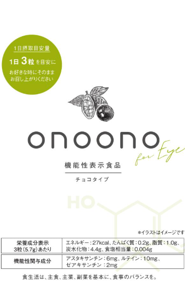 onoono Chocolate for eye(オノオノチョコレートフォーアイ)